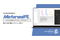 【メタリアル・グループ】港湾物流需要リアルタイム予測レポートAIエージェント「Metareal ポートロジティクス(Metareal PL)」11/14提供開始