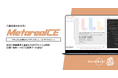 【メタリアル・グループ】介護施設の機器導入意欲分析AIエージェント「Metareal ケアイクイップ(Metareal CE)」11/21提供開始
