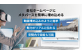実写版メタバース【どこでもドア】にサイト埋め込み機能追加