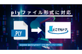 【クリエーター必見】実写版メタバース【どこでもドア】がplyファイル形式に対応