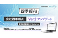 【AI投資新時代到来】メタリアル、東洋経済新報社と共同で「四季報AI」Ver2を新開発。従来比50倍のAIエージェントを搭載し、金融AIを超高度化。