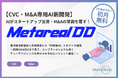 【CVC・M&A専用AI新開発】 AIがスタートアップ出資・M&A・融資の常識を覆す! 「Metarealデューデリジェンス(Metareal DD)」 3月17日提供開始