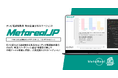 【メタリアル・グループ】 テレビ業界報道局プロデューサー向け報道企画・市場動向レポート作成AI 「Metarealジャーナルプロダクション(Metareal JP)」5/8提供開始