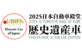 「フライングフェザー」が日本自動車殿堂の歴史遺産車に選出されました