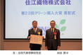 『第22回グリーン購入大賞』プラスチック資源循環特別部門 大賞　表彰状授与のお知らせ