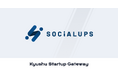スタートアップパートナーシッププログラム「Kyushu Startup Gateway」へSocialups株式会社が参画