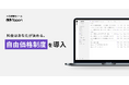 AI業務管理ツール「Tooon(トゥーン)」が自由価格制度を導入