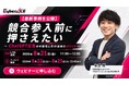 【8/21(金)開催】AI検索時代の新たな広告戦略「ChatGPT広告」について徹底解説