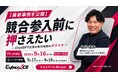 【9/16(水)開催】ChatGPT広告の最新配信実績を公開〜業種別の成果傾向と、競合参入前に取り組む先行活用のメリットを解説〜