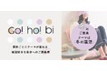 雑貨好きな自分へのご褒美便「GOHOBI」第2弾が販売開始。今回のテーマは『冬の温活』