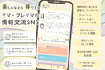 会員制ママ専用SNSに総フォロワー120万人越えのインフルエンサーがアンバサダーとして就任