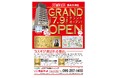 【熊本県・大津町】コスギ不動産リーシング／いい部屋ネット 熊本大津店オープン（2026年7月9日）