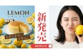 【初夏限定】熊本のチーズケーキ専門店：白い貴婦人より、「レモンBA・SU・LE」レモンチーズケーキが登場（コスギ不動産グループ）