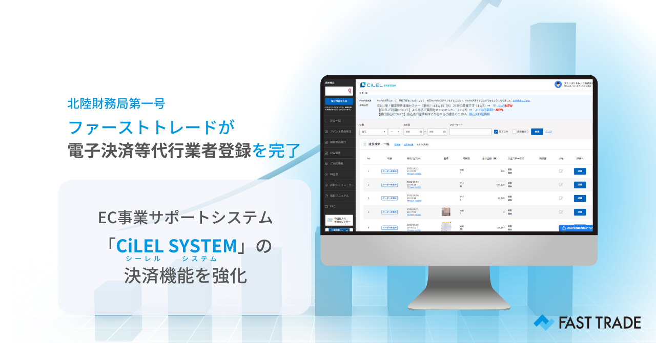 北陸財務局第一号！福井のファーストトレードが電子決済等代行業者登録を完了｜ファーストトレード株式会社のプレスリリース