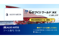 ALGO ARTIS、「第37回 ものづくり ワールド [東京]」に出展 〜 製造業の計画業務DXを加速〜