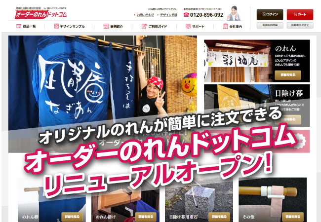 オーダーのれん作成 販売 暖簾の注文承ります【柊定染工】