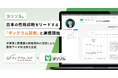 日本の性格診断をリードする「ディグラム診断」と教育DXを支援する統合型スクールマネジメントシステム「ヨリソル」連携開始