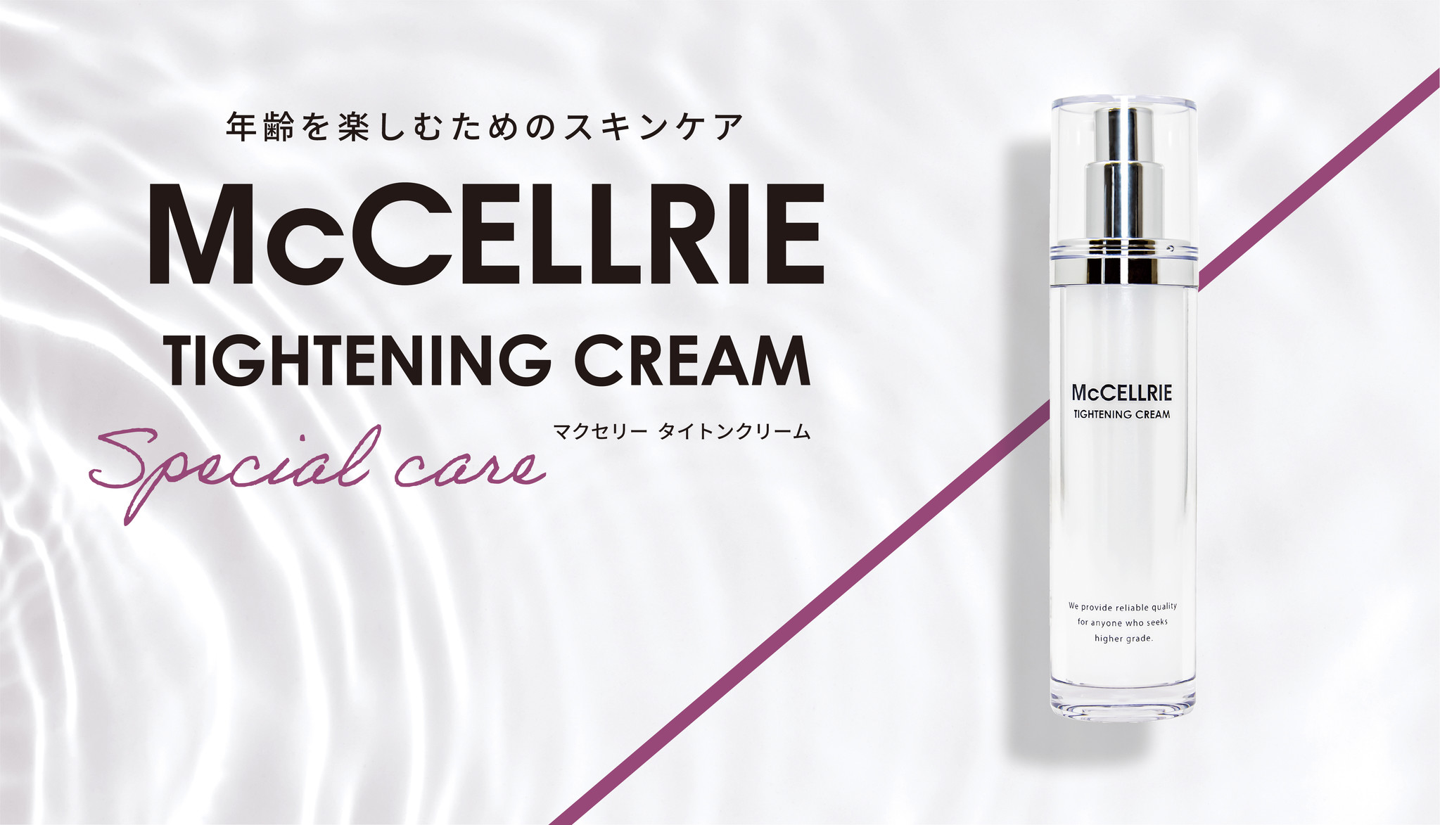 美しいフェイスラインに！引き締め美容クリーム『McCELLRIE TIGHTENING