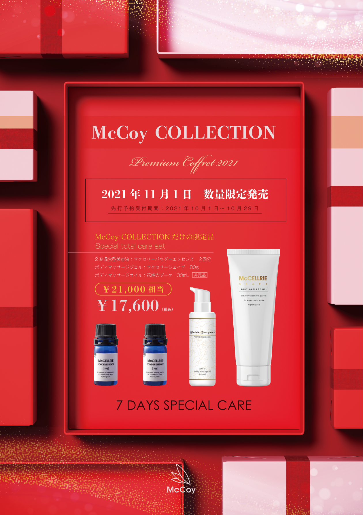 McCELLRIE マクセリー マッコイ McCoy 5点セット 期間限定価格-