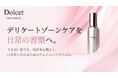 マッコイ、デリケートゾーン用保湿ジェル「Dolcetデリキュアジェル」（販売名：ドルセット DCジェル）を発売