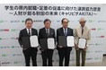 学生の県内就職・定着の促進に向けた連携協力宣言～人財が創る秋田の未来≪キャリピタＡＫＩＴＡ≫～