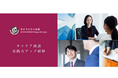 企業人材の定着へ。形骸化した人事面談の課題を解決。1on1キャリア面談に特化した新たな研修プログラムを企業人事部・管理職向けに2023年11月20日より提供開始。