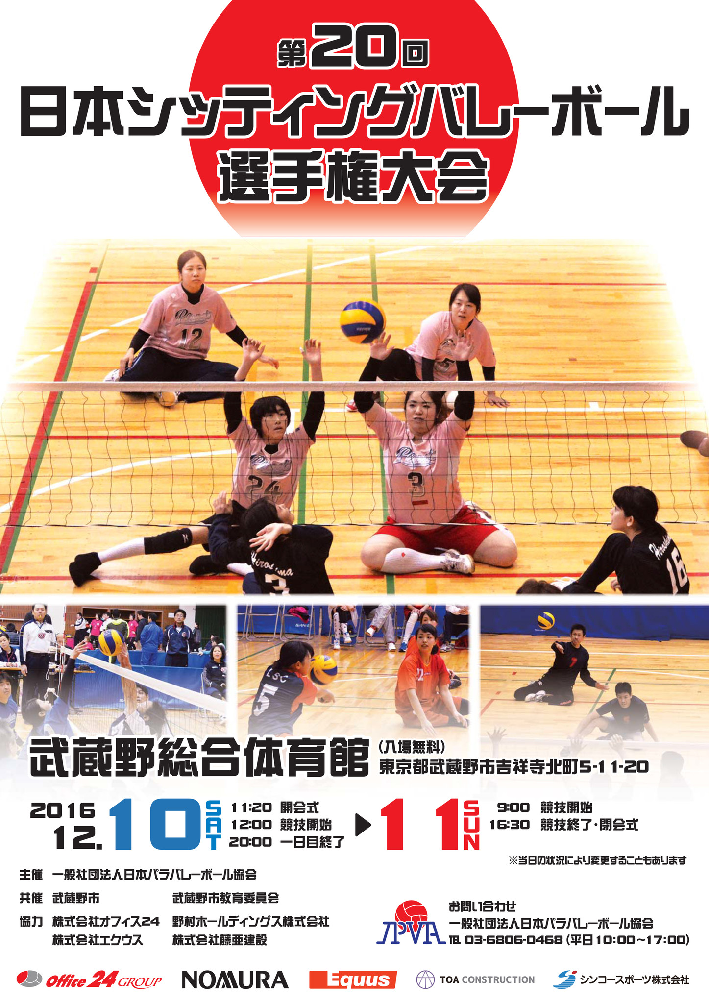 第20回日本シッティングバレーボール選手権大会開催のお知らせ