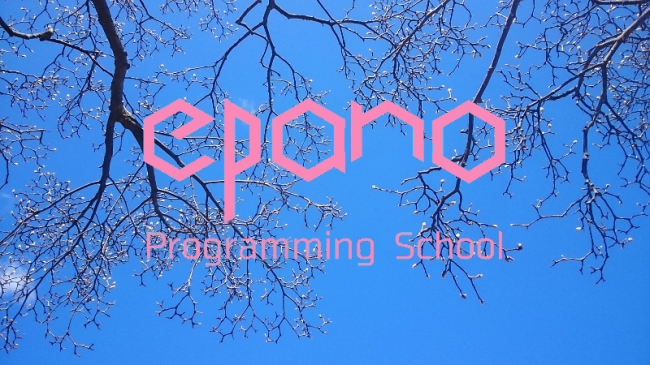 エパノ プログラミングスクール