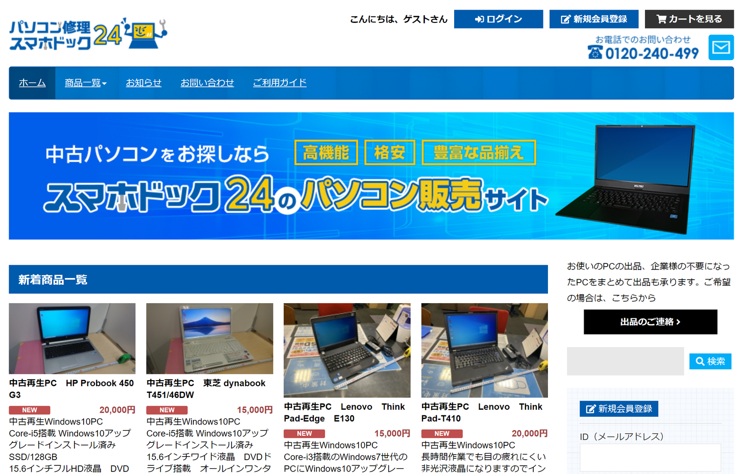 パソコン修理24「中古PC販売」サイトをオープン｜株式会社バルテックのプレスリリース