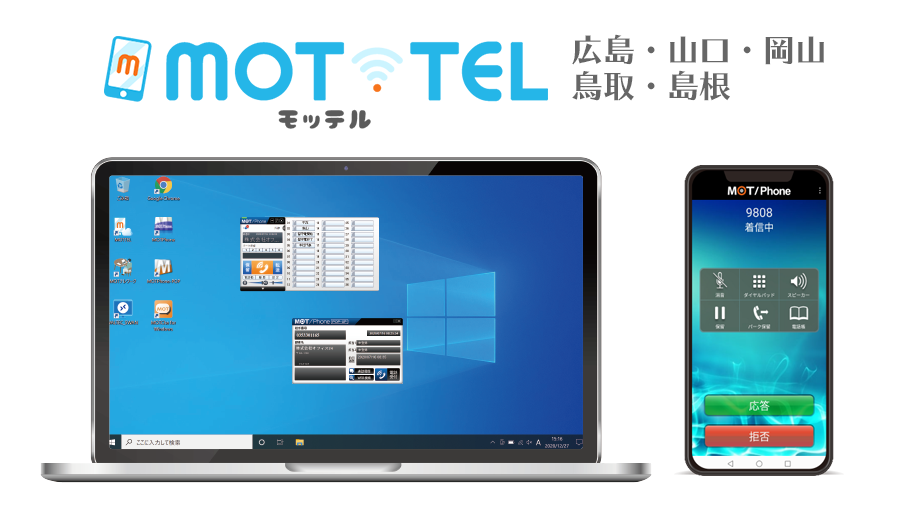 クラウドpbx Mot Tel 広島 山口 岡山 島根 鳥取の中国地方5県専用データセンター サポートセンター を開設 高い安定性と音質 迅速な対応を実現 株式会社バルテックのプレスリリース