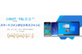クラウドPBX「MOT/TEL」広島、山口、岡山、島根、鳥取県における利用者急増のため専用クラウドセンターを開設。中国地方5県の通話品質と安定性を向上。