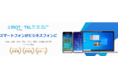 クラウドPBX「MOT/TEL」福岡、佐賀、長崎、熊本、大分、宮崎、鹿児島県での利用者急増のため専用クラウドセンターを開設。九州7県の通話品質と安定性を向上。