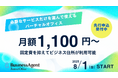 「”必要なサービスだけ”を選ぶ」より柔軟に、より便利に!バーチャルオフィス新プラン開始