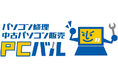 中古パソコン販売の「PCバル」、今年1年の感謝を込めて12/12から翌1/14午前中まで『年末年始大感謝祭』セールを開催！特選中古PCが最大30%OFF・さらにオフィスソフトプレゼント!