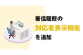 【情報共有の円滑化 】ブラウザで電話の発着信ができる「ブラウザフォン」着信履歴に対応者を表示する機能を追加