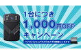 【1台につき月額1,000円OFF】パソコンとウェアラブルカメラの同時レンタルで、現場のDX化を低コストに実現！