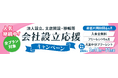ご好評につき第４弾｜会社設立の初期コストを大幅削減　那覇・県庁前レンタルオフィスで「会社設立応援キャンペーン」実施
