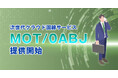 会社の電話がどこでも使える時代へ 　全国の市外局番に対応した次世代クラウド回線サービス【MOT/0ABJ】を提供開始