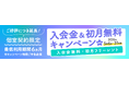 【ご好評につき延長】立地の良さで人気のBAレンタルオフィス本町が『入会金０円＆初月フリーレント』になるキャンペーンを実施