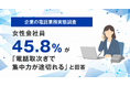「なんで私が取るの？」女性会社員の2人に1人が電話取次ぎで仕事の集中力を奪われている【企業の電話業務実態調査2026／クラウドPBX MOT/TEL調査】