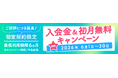 入会金０円＆初月フリーレント【ご好評につきさらに延長】大阪・本町の「BAレンタルオフィス本町」が、初期費用を大幅に抑えるキャンペーンの対象期間を6月30日まで1カ月再延長