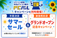 パソコン修理PCバル イオンモール釧路昭和店が8月6日のグランドオープン記念セールで特選中古PCが9,460円～　全国既存店・Webでも半期決算サマーセール開催中