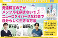 YouTuber精神科医益田裕介×就労支援企業Kaien代表鈴木慶太 対談イベント開催!