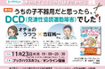 自転車に乗れない、プールではカナヅチな息子!おかしいな? と思いつつ、小学校に入ったら文字が壊滅的に下手、縄跳びもとべない…。