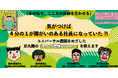 気がつけば４分の１が障がいのある社員になっていた?! ユニバーサル農園をめざした京丸園の「めねぎ農園のひみつ」を教えます