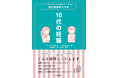 「妊娠したかも！どうしたらいいの？」—友だちもネットも教えてくれない、いざというときのための妊娠と性の知識がわかる本