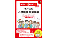 最新の心理検査は何が変わった？　教師と心理師がおさえておきたいポイント