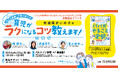 【9/23(月・祝)開催】発達障がい児のパパに役立つ育児本刊行イベント!