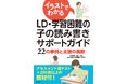 音読が苦手、漢字を間違えてしまう、なかなか覚えられない子のアセスメントと学習支援に今日から役立つ本