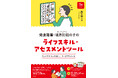 発達障害・境界知能の子どもの自立をサポートするアセスメントツールが登場!